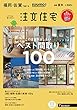 SUUMO注文住宅 福岡・佐賀で建てる 2018年夏秋号