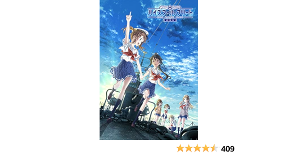 Amazon 劇場版ハイスクール フリート 完全生産限定版 Blu Ray アニメ