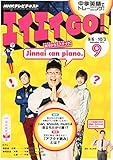 NHKテレビ エイエイGO! 2015年 09 月号 [雑誌]
