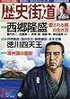 歴史街道 2018年 2 月号 [雑誌]