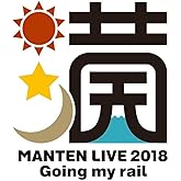 鈴村健一 満天LIVE 2018 "Going my rail" BD [Blu-ray]