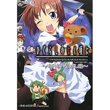 ひぐらしのなく頃に さるぼぼ 梨花さるぼぼ 雛見沢 ひぐらしのなく頃に 竜騎士07監修 商品詳細