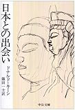 日本との出会い