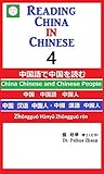 中国語で中国を読む　中国・中国語・中国人 -4-
