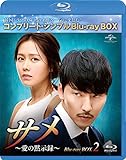 サメ ～愛の黙示録～ BD-BOX2(コンプリート・シンプルBD‐BOX6,000円シリーズ)(期間限定生産) [Blu-ray]