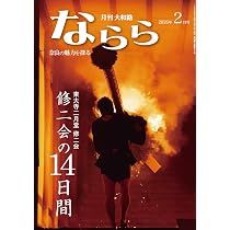 Amazon.co.jp: 月刊大和路ならら2026年1月号 : 月刊大和路ならら編集部: 本