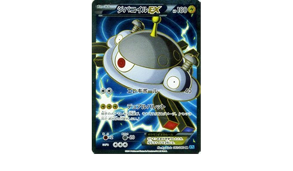 Amazon ポケモンカードxy ジバコイルex Sr ワイルドブレイズ シングルカード トレカ 通販