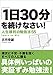 古市 幸雄: ｢1日30分｣を続けなさい！Kindle版: 人生勝利の勉強法55