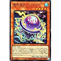 Amazon.co.jp: 遊戯王カード 電気海月－フィサリア