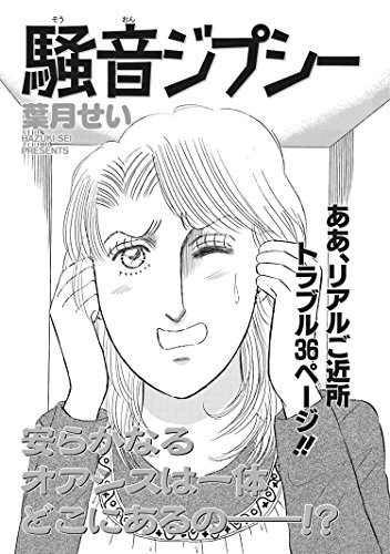 『ブラックご近所SP』