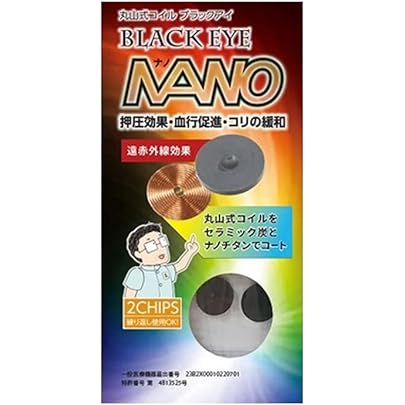 Amazon | ユニカ 丸山式コイル ブラックアイナノ 6個入 | ユニカ