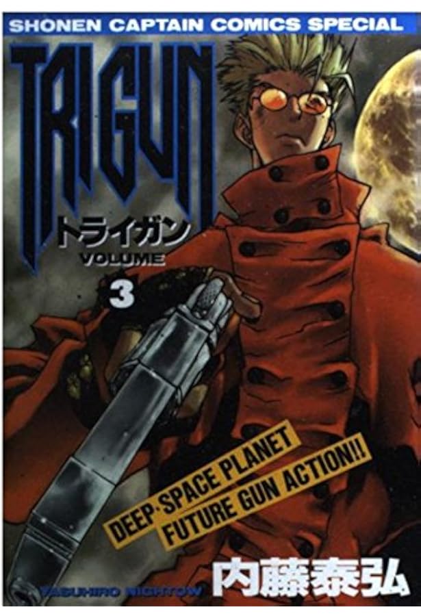 Amazon.co.jp: TRIGUN 2 (少年キャプテンコミックススペシャル) : 内藤