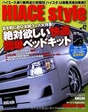 HIACE Style Vol.42 (CARTOP MOOK)