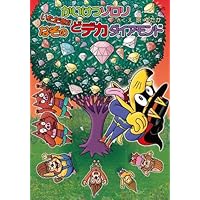 Amazon.co.jp: かいけつゾロリシリーズBセット(全33巻) : 本