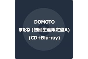 またね (初回生産限定盤A) (CD+Blu-ray) -DOMOTO