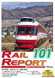 ���C�����|�[�g101��(RR101)
