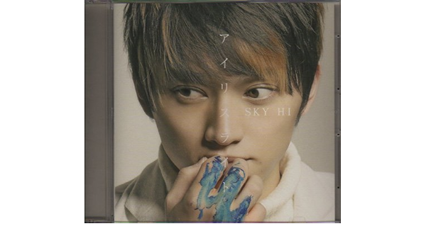 Amazon Co Jp イベント会場限定盤 Cd アイリスライト Sky Hi 日高光啓 a 文房具 オフィス用品