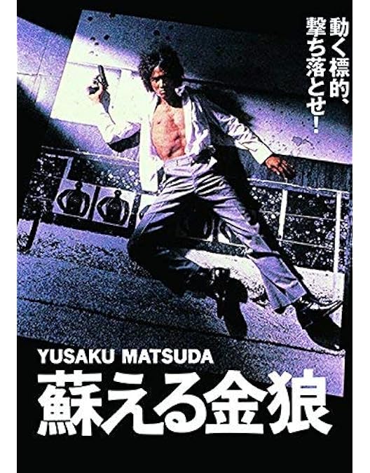 ★松田優作BOX DVD★ Amazon.co.jp: 松田優作BOX [DVD] : 松田優作, 風吹ジュン, 佐藤慶