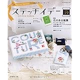 ステッチイデー VOL.19 (Heart Warming Life Series)