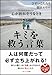 心が折れそうなときキミを救う言葉 心が折れそうなときキミを救う言葉