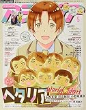 アニメディア 5月号
