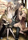 ギャング・オブ・ユウシャ1-街角の錬金術師と魅惑のポーション- (ビギニングノベルズ)