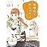 笹乃さい「味噌汁でカンパイ！（1）KIndle版」