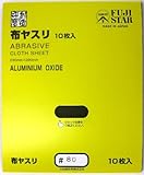 三共理化学 布ヤスリ 10枚入り #80