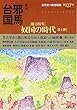 季刊邪馬台国127号