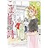 桜沢エリカ「こまどりの詩（1）」