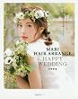 MARI HAIR ARRANGE for HAPPY WEDDING (主婦の友生活シリーズ)