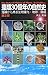 藻類30億年の自然史―藻類からみる生物進化・地球・環境