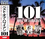 ベスト・オブ・ハワイアン101