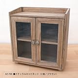 キャビネット 味わい深く温かい！！インテリア 収納 家具 木製 雑貨 おしゃれ 小物収納 Lサイズ（2段）ブラウン