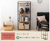 サイネリア cineraria　収納フリーラック　レトロな魅力のオープンラック、お洒落なヴィンテージ風デザイン。シンプルだから、アレンジも自由自在　本棚にも