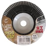 ナニワ(NANIWA) ウイングジスク 木工研削用 #80 MK-5021