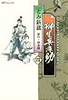 柳生兵庫助　4巻 (SPコミックス)