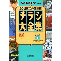 Amazon.co.jp: チラシ大全集: 外国映画の戦後50年 完全保存版 (part 1 