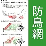 PE防鳥網　18m×36m　約200坪　A?200