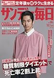 サンデー毎日 2017年 10/1 号 [雑誌]