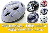 【SAGISAKA(サギサカ)】 子供用ヘルメット 自転車用キッズヘルメット Sサイズ（47～54cm）2～6歳未満 女の子用　男の子用　全5色 【SG規格適合 自転車 子供用ヘルメット】 ロックカモ
