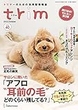 trim(トリム) Vol.40(2015年10月号)