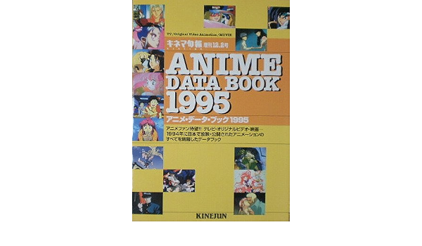 Amazon キネマ旬報 No 1179 1995年12月2日号 増刊 アニメ データ ブック1995 雑誌 おもちゃ雑貨 おもちゃ Amazon キネマ旬報 No 1179 1995年12月2日号 増刊 アニメ データ ブック1995 雑誌 おもちゃ雑貨 おもちゃ