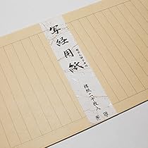 おまけ　写経手本付き　万世一系の原理と般若心経の謎　浜本末造 81njPIbwE2L._AC_UF350,