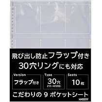Amazon | ハムデリー 9ポケットシート 10枚入り【フラップ付き/30穴・4
