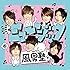 ミュージック(初回限定盤B)