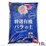 花ごころ・特選有機バラの土 15L