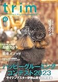 trim Vol.82（2023年7月号） 伊勢山芽生の快進撃　ハッピーグルーミングコンテスト2023
