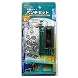 ファミリーツール(FAMILY TOOL) 両面ハトメ パンチセット 10mm(#25) アルミ製 15組入 51625