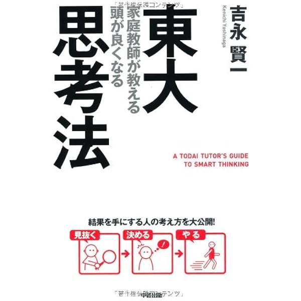 Amazon.co.jp: 東大流 頭が良くなる記憶法 (中経の文庫) : 吉永